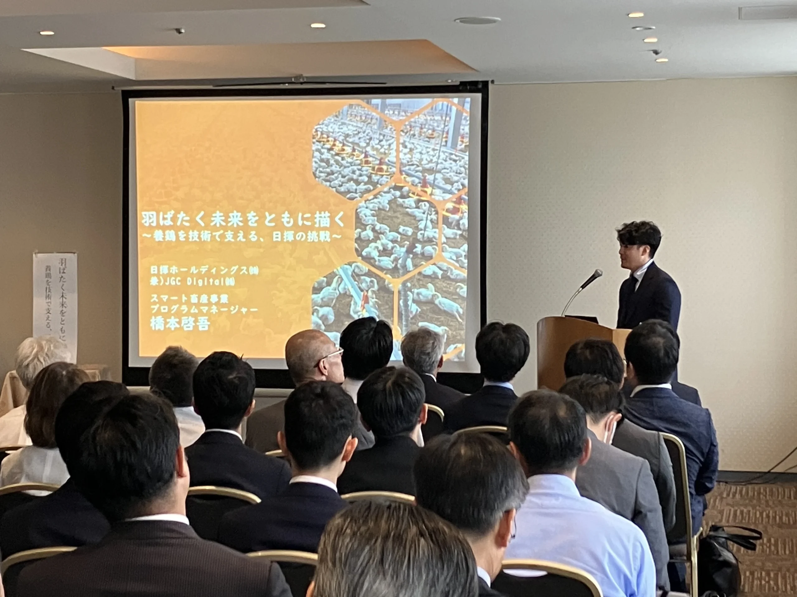 JGC Digital スマート畜産事業部による食鳥協会様での講演の様子 2025年6月26日