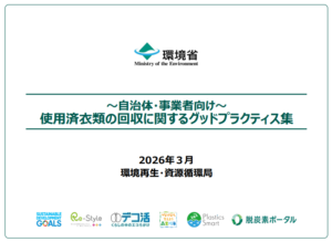 環境省グッドプラクティス集
