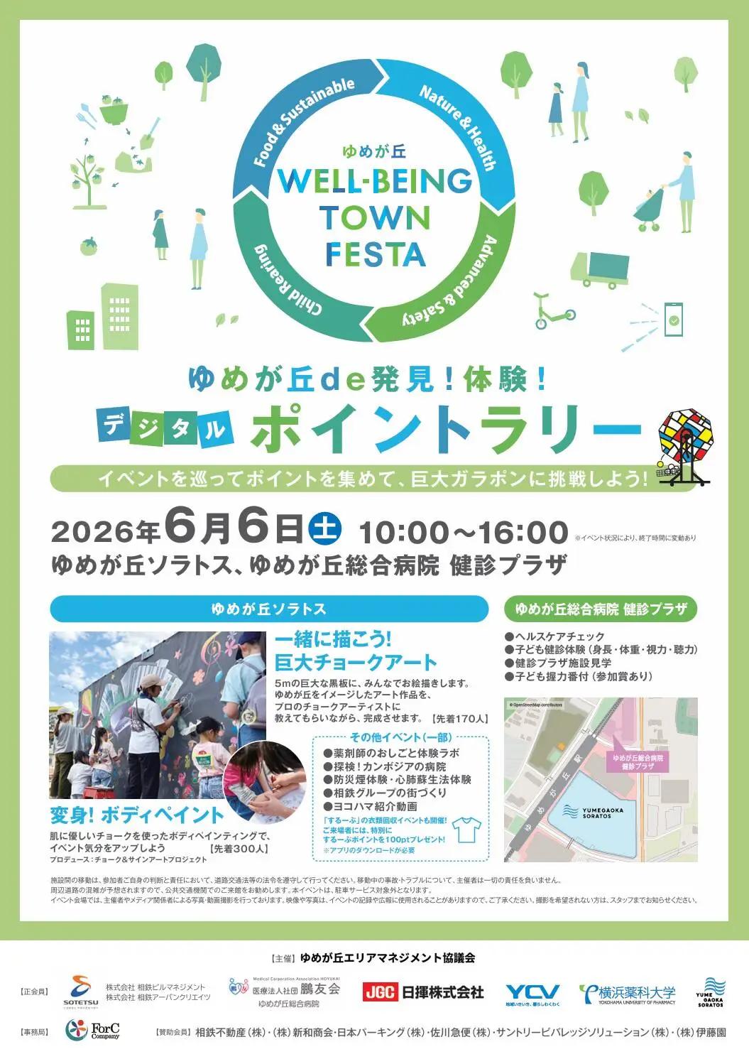 ゆめが丘 WELL-BEING TOWN FESTA